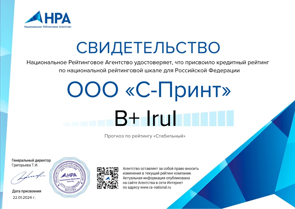 СВИДЕТЕЛЬСТВО_ ООО С-ПРИНТ_2024_pages-to-jpg-0001.jpg СВИДЕТЕЛЬСТВО_ ООО С-ПРИНТ_2024_pages-to-jpg-0001.jpg